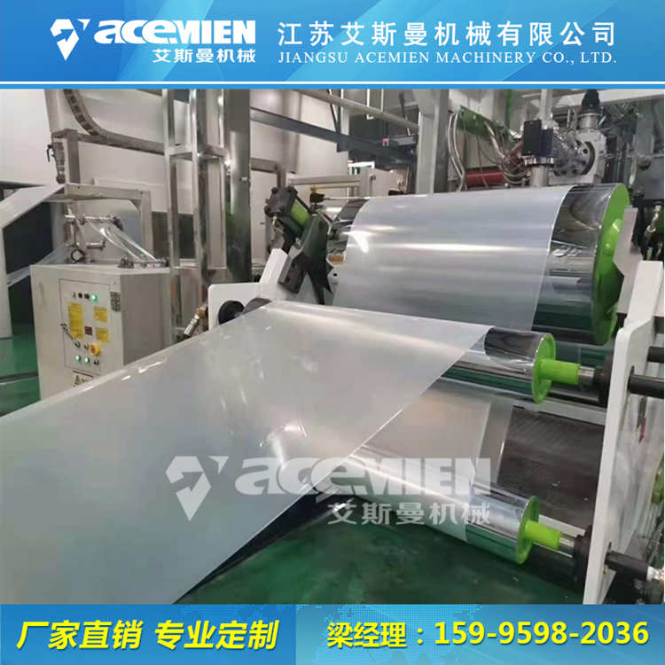 生产pet片材生产线厂家 PVC保护膜设备