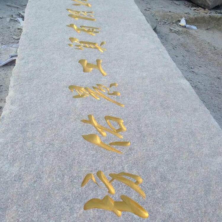 五莲灰公司门口门牌石 五莲灰单位门口迎宾石 五莲灰刻字石