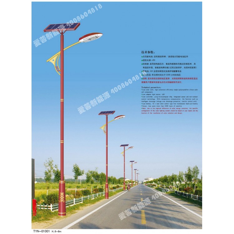 太阳能路灯