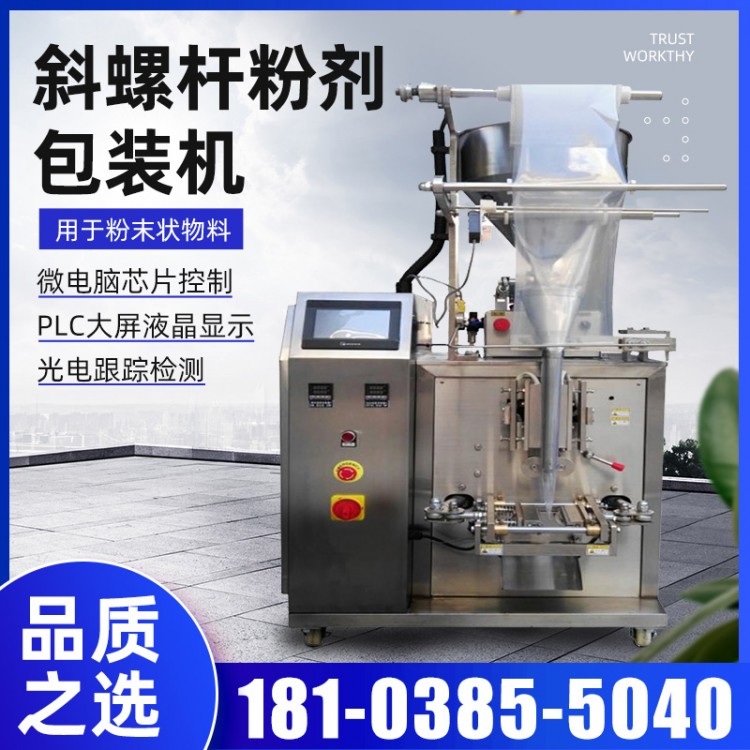 惠文粉剂包装机报价 全自动粉剂包装机介绍 小型粉剂包装机采购