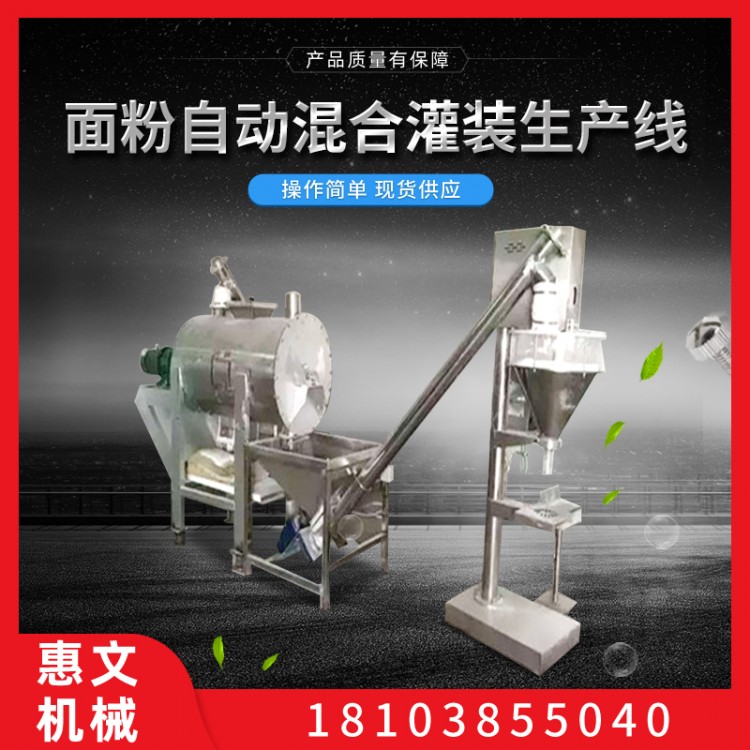 厂家供应：面粉混合机 面粉搅拌机 干粉搅拌机 送货上门