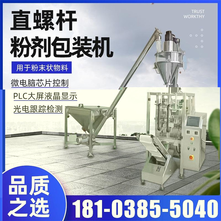 全自动淀粉包装机 全自动面粉包装机
