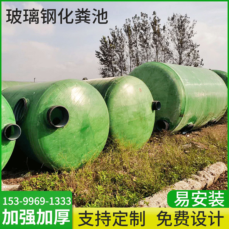 玻璃钢化粪池