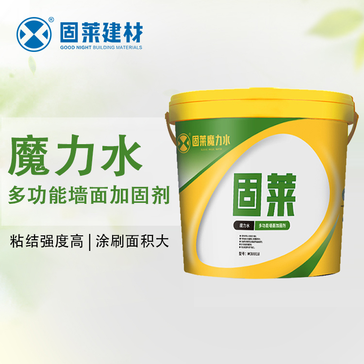 固莱魔力水多功能墙面加固剂