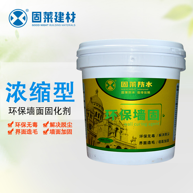 环保墙面固化剂