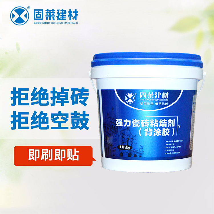 固莱背涂胶一代（强力瓷砖胶）