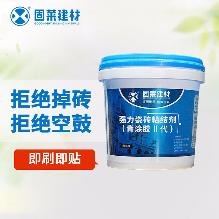 固莱背涂胶Ⅱ代（强力瓷砖粘结剂）