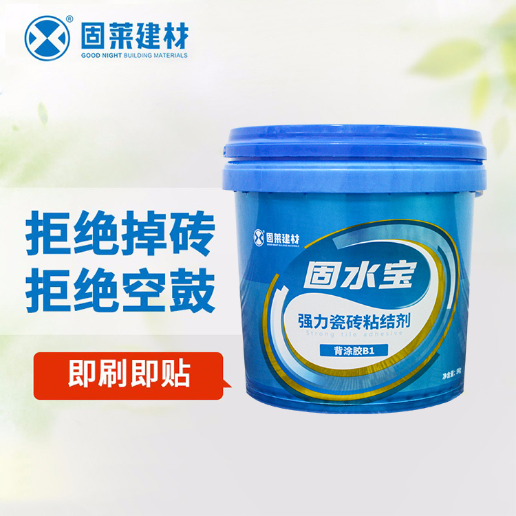 固水宝背涂胶B1