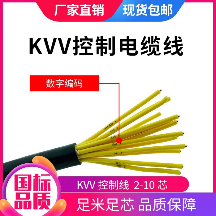 KVV控制电缆 塑料绝缘控制电缆