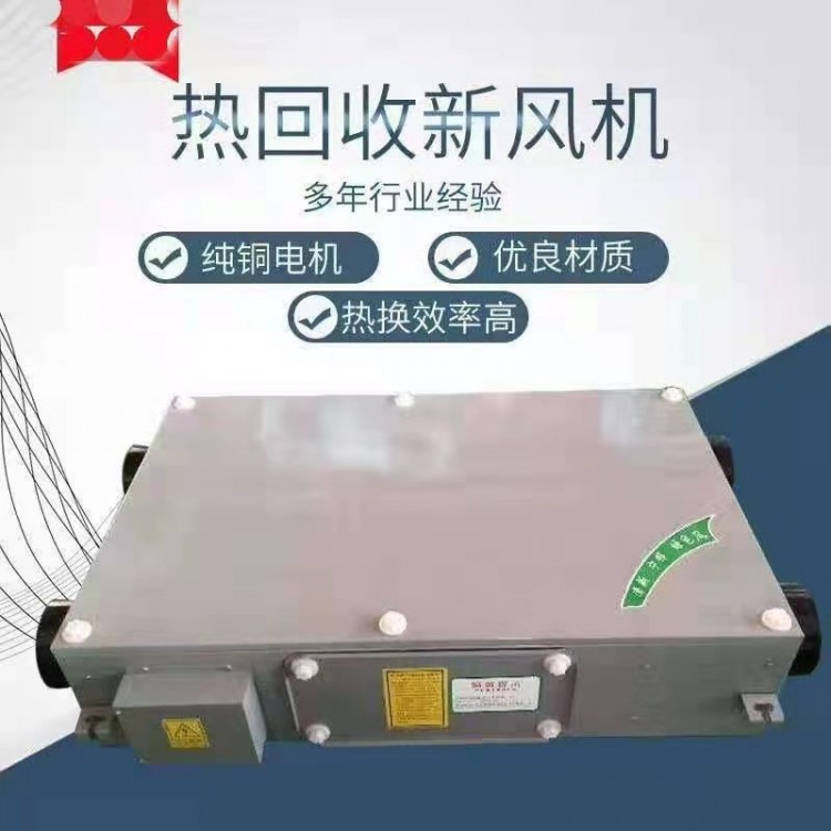 新风换气机