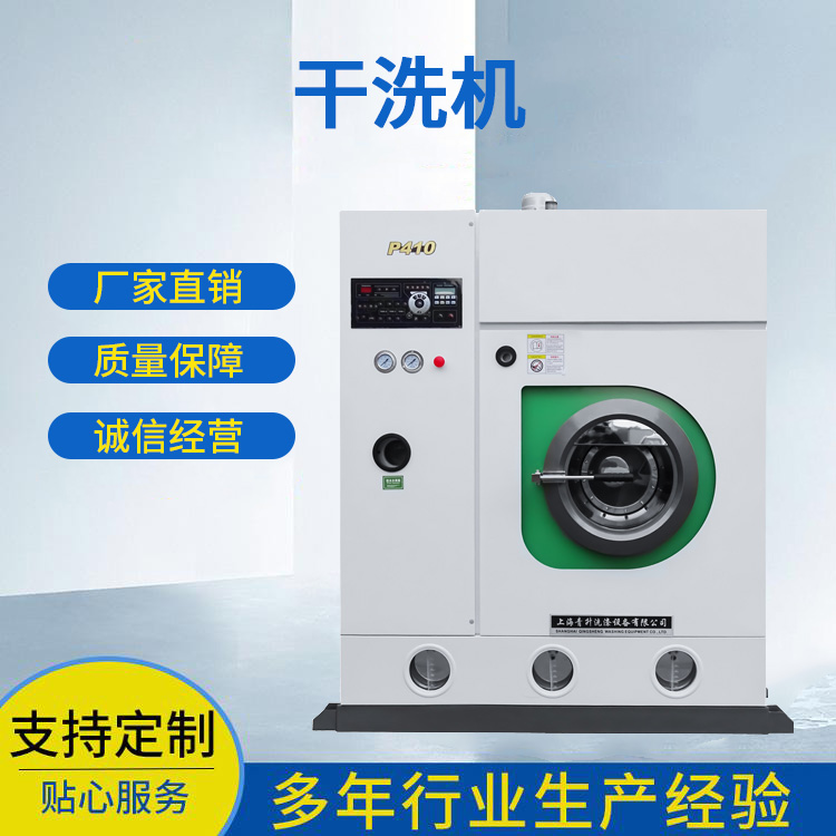 全封闭环保型干洗机P系列