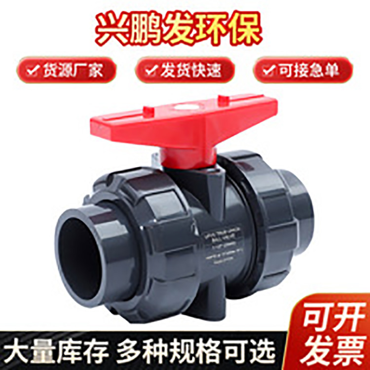 UPVC化工深灰色 承插双由令直通球阀 20-110mm