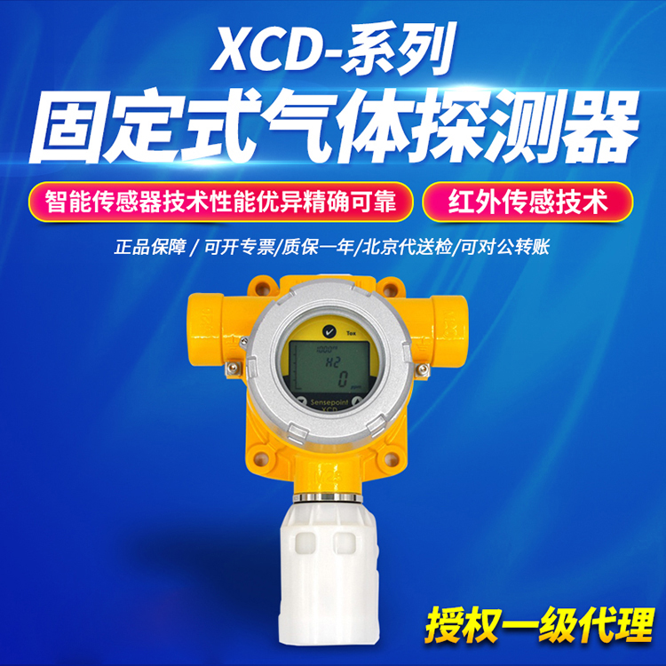 霍尼韦尔Sensepoint XCD气体探测器