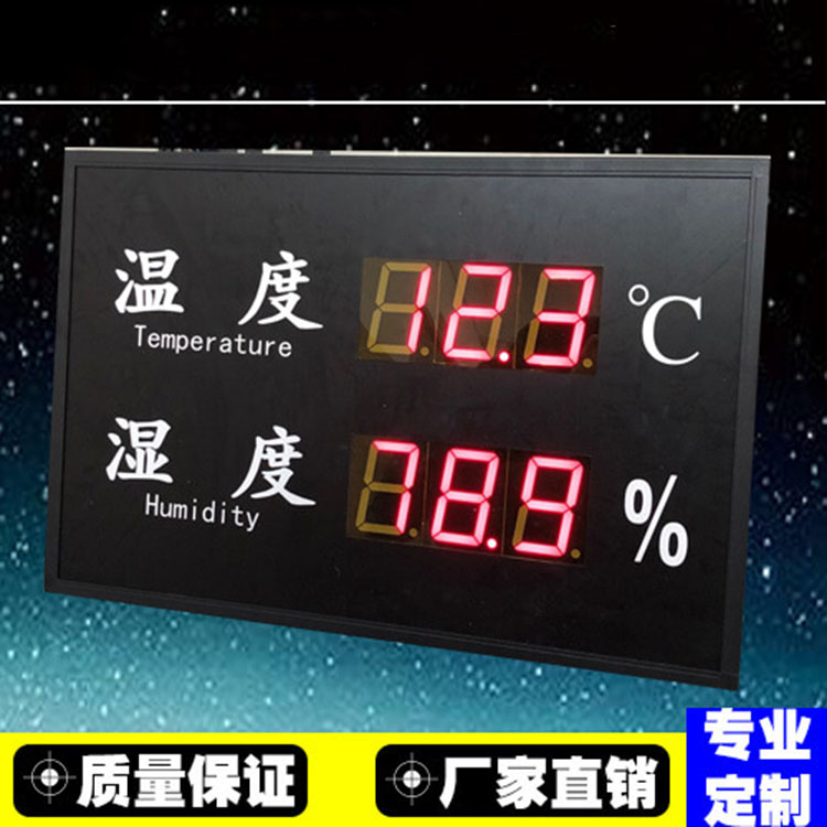 温湿度显示屏车间温湿度电子看板仓库机房0-10V信号模拟屏