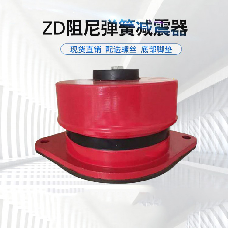 ZD型阻尼弹簧减震器