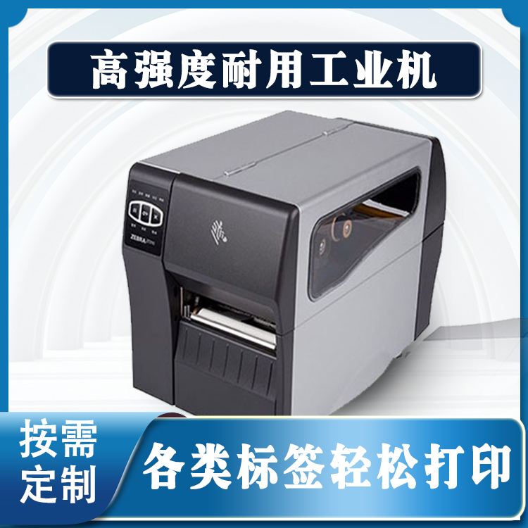 斑马ZT600系列条码打印机