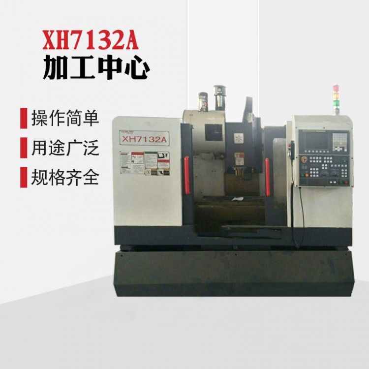 XH7132A加工中心