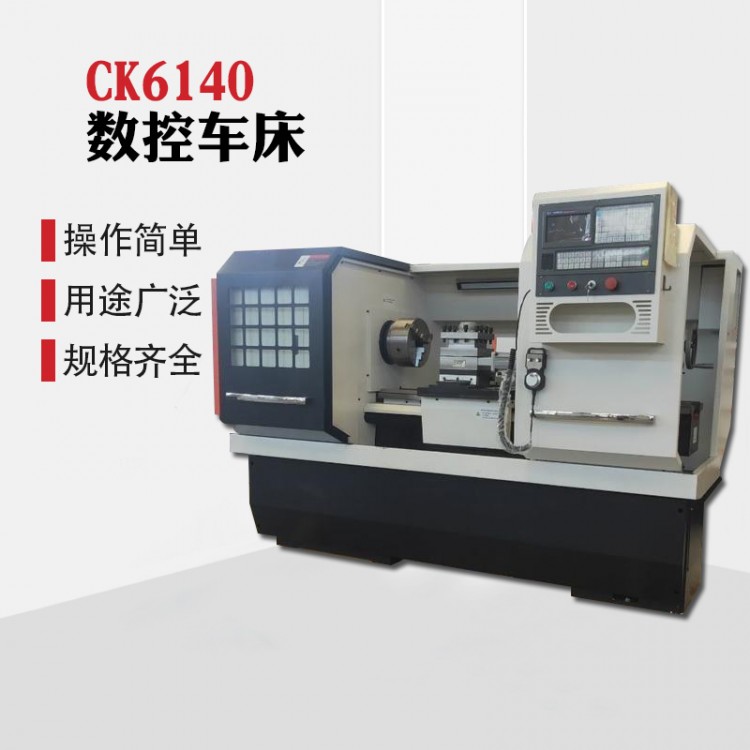 CK6140数控车床