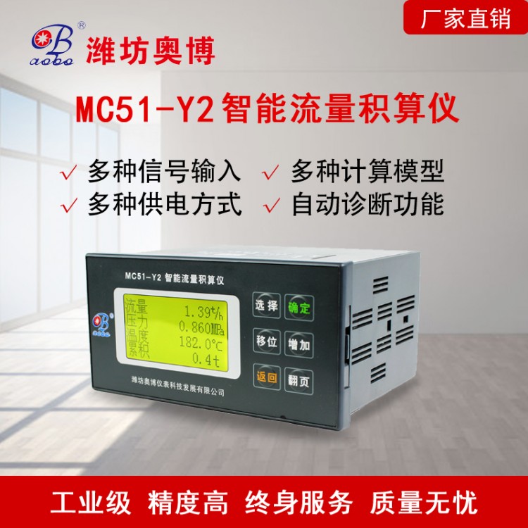 厂家销售气体蒸汽液体通用智能流量积算仪MC51-Y2
