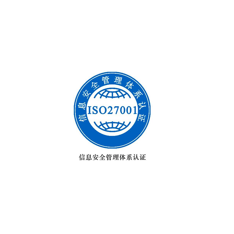 ISO27000信息安全认证