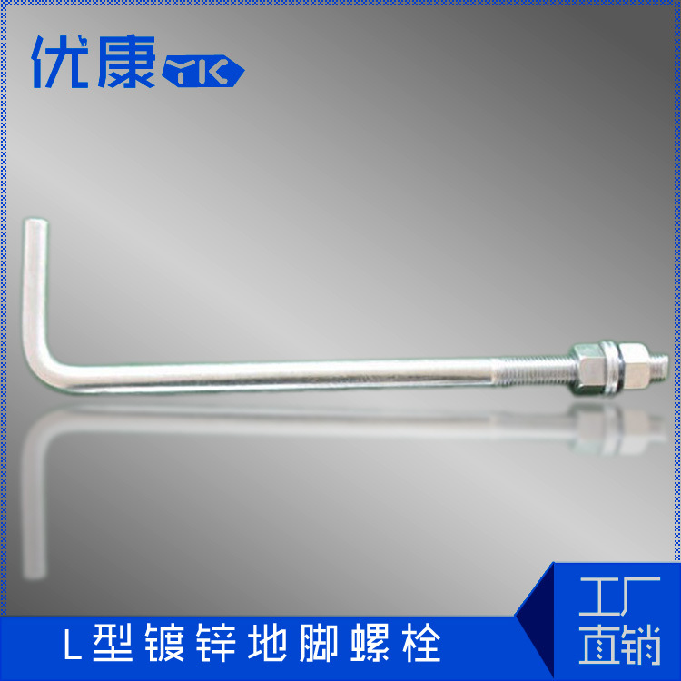 L型镀锌地脚螺栓