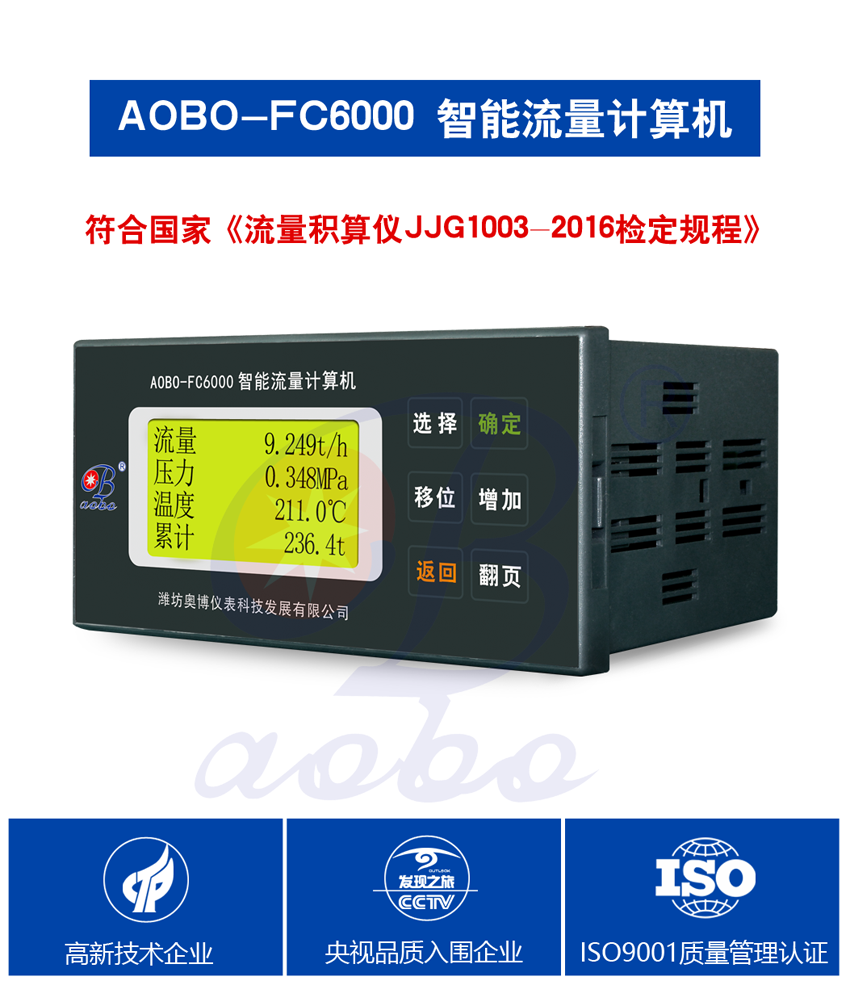 ABDT-FC6000多功能可编程智能流量计算机