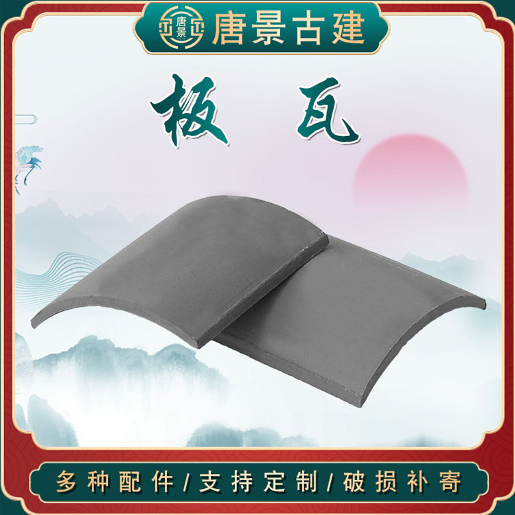 现货供应仿古板瓦 古建园林屋面装饰瓦片 仿古寺庙黏土板瓦