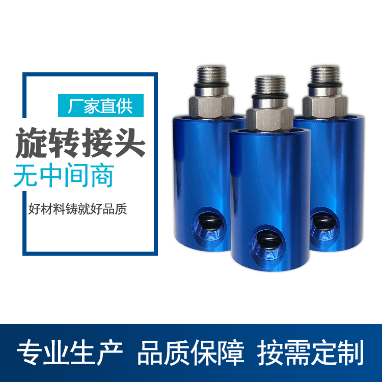 高速旋转接头