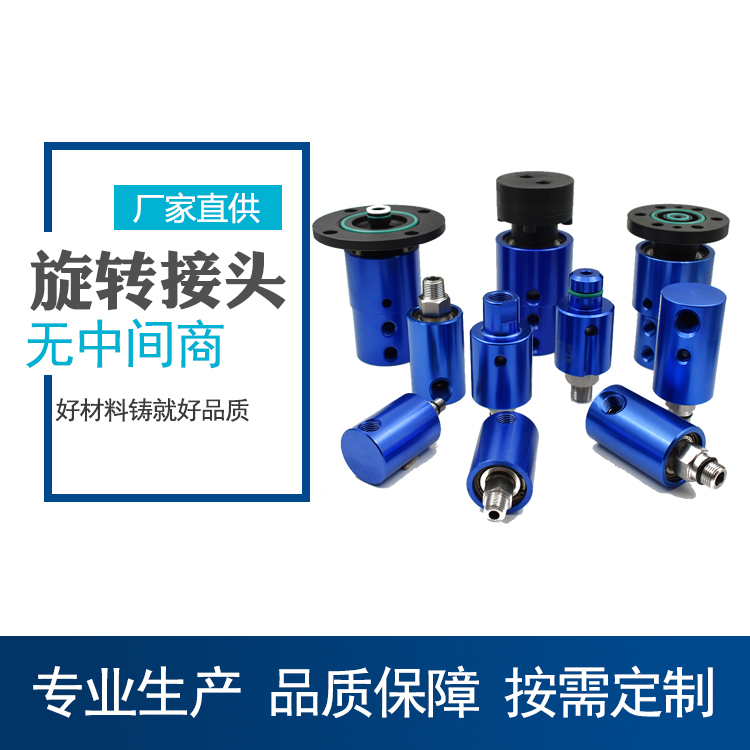 高速旋转接头