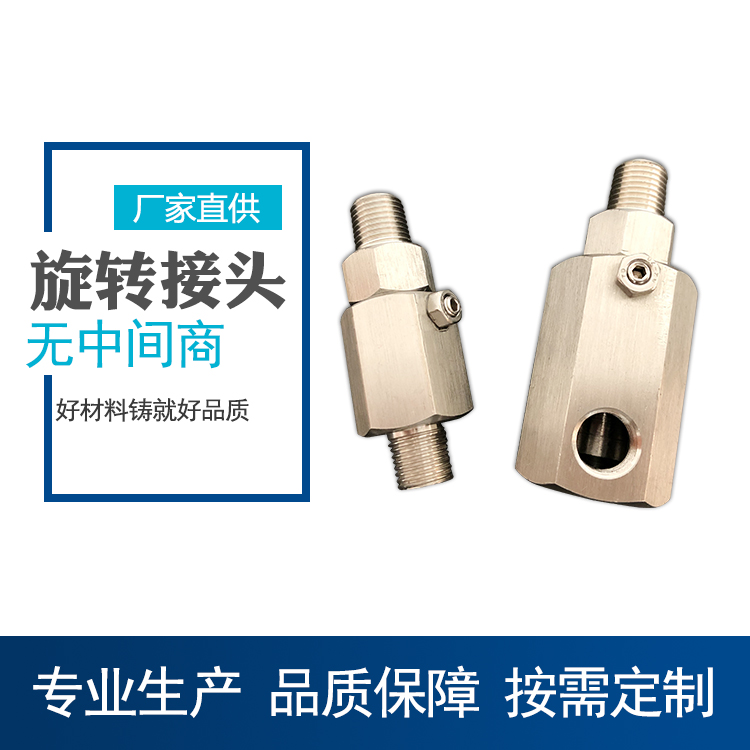 高温高速旋转接头