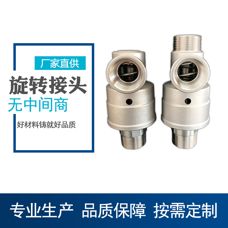 高速旋转接头