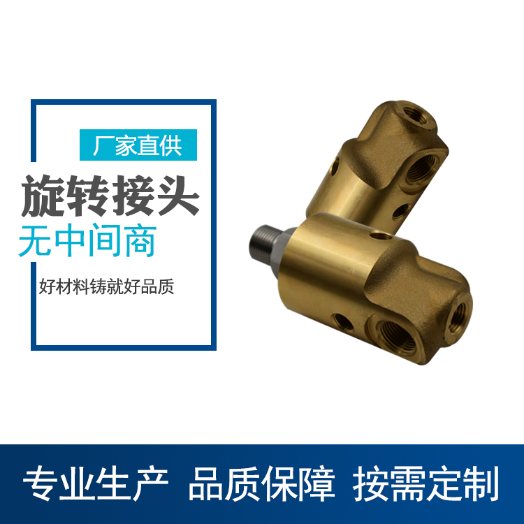 H型旋转接头