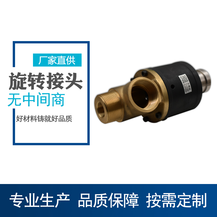 高温单项旋转接头