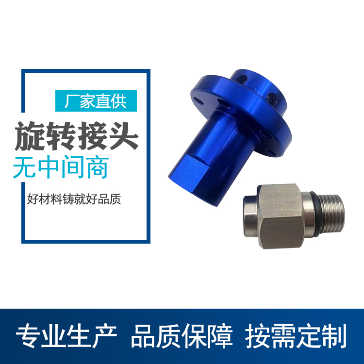 高速旋转接头
