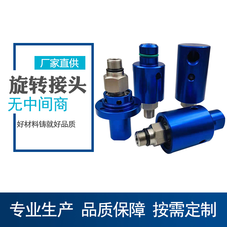 高速旋转接头