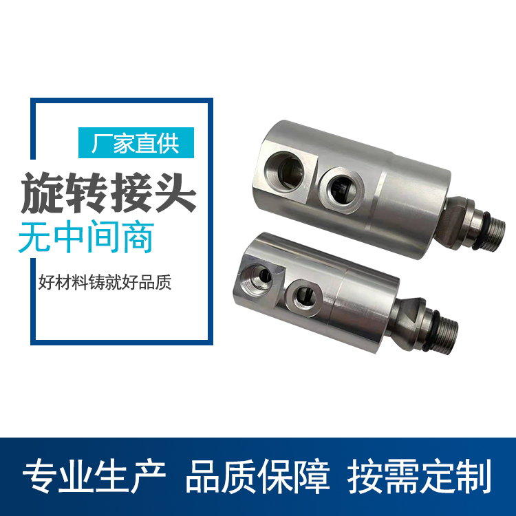 高压双通路旋转接头