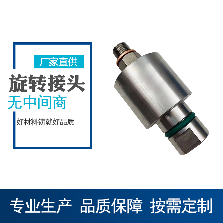 高速旋转接头