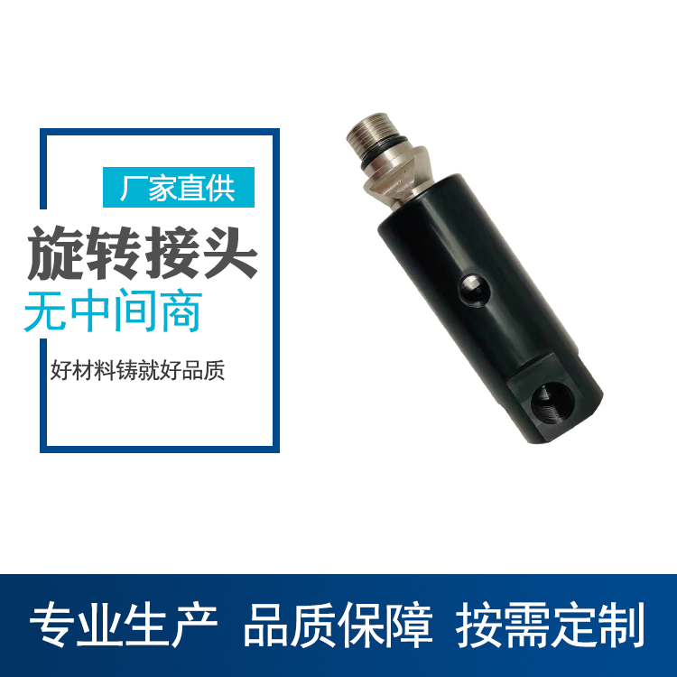 高速旋转接头