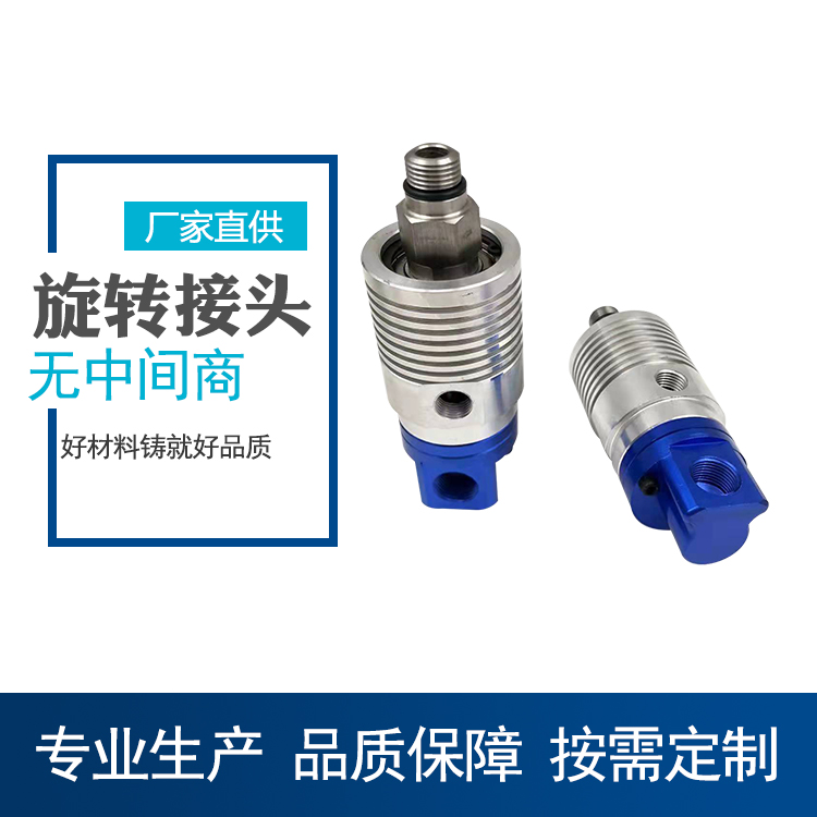 高速高压旋转接头