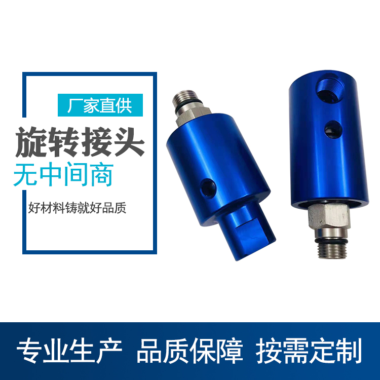 高速旋转接头