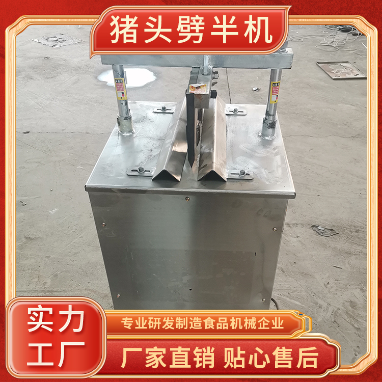 猪头劈半机图2