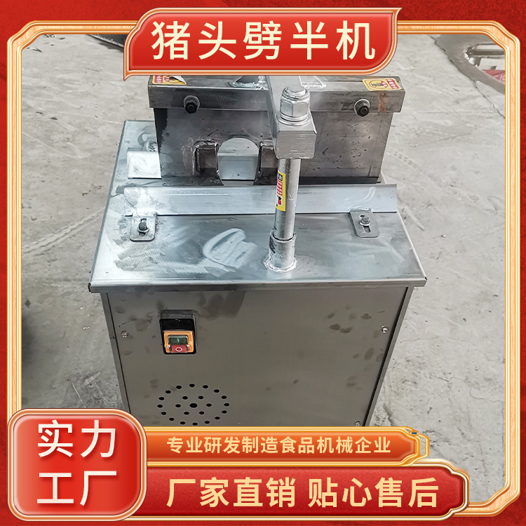 猪头劈半机图3