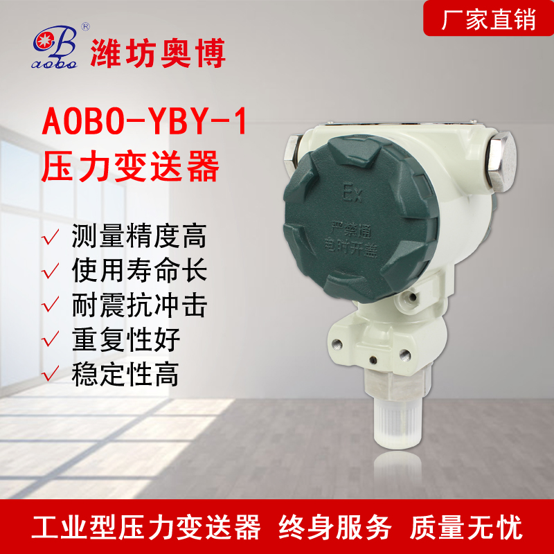 智能ABDT-YBY压力变送器流量计配套性能稳定