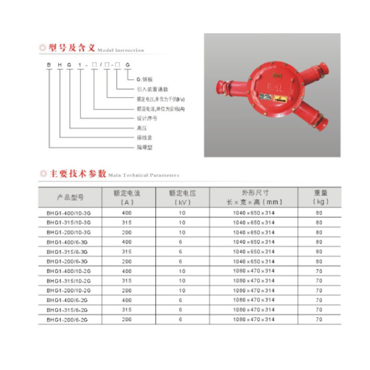 BHG1 煤矿用隔爆型高压电缆接线盒