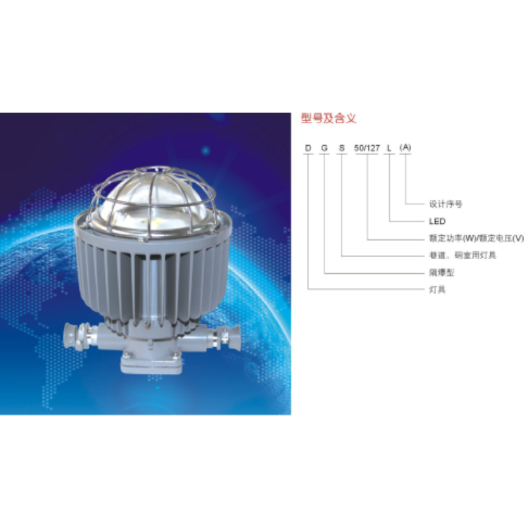 DGS50 127LA矿用隔爆型LED巷道灯
