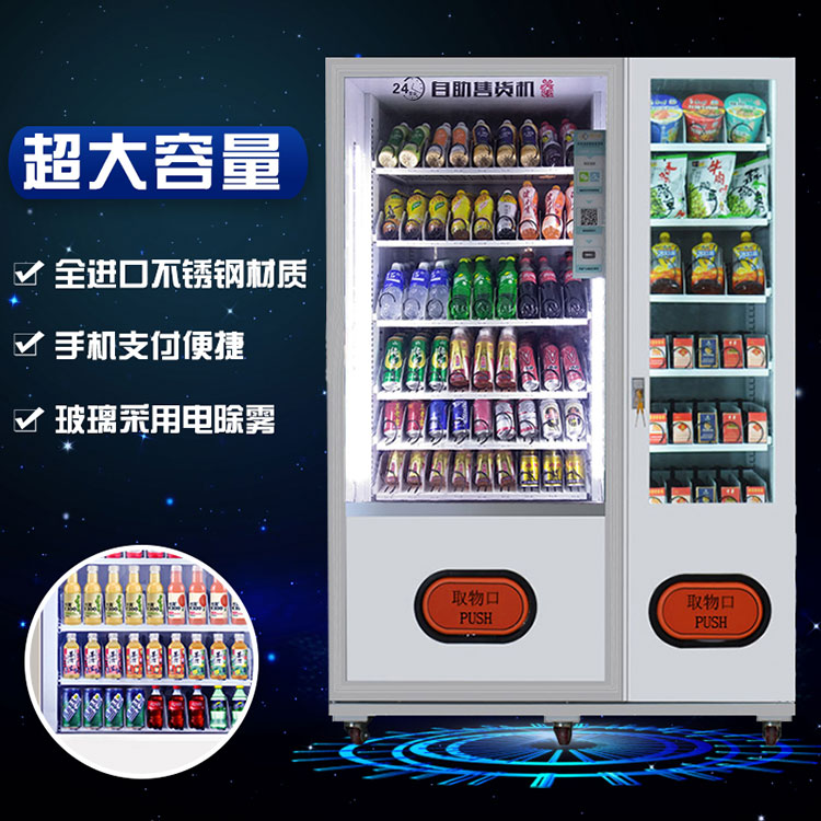 常温制冷一体售货机图3