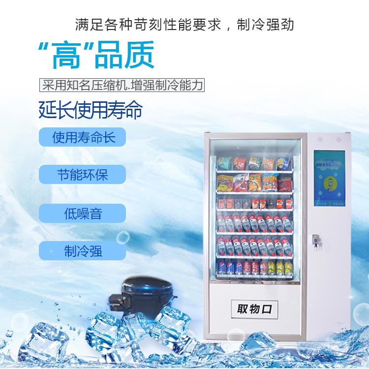 21.5寸饮料零食综合售货机图2