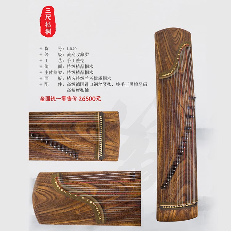 J-052 黄钟古韵图2