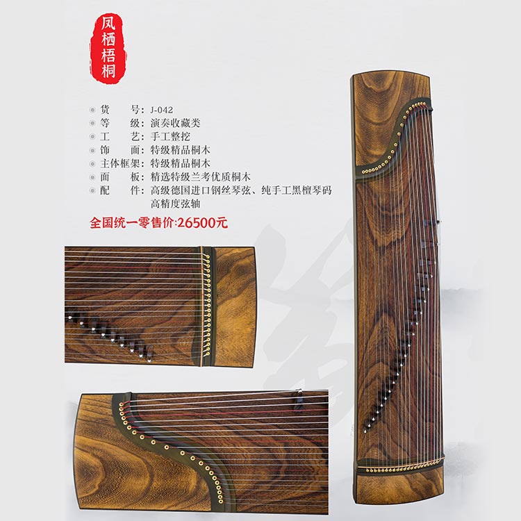 J-040 三尺枯桐图2