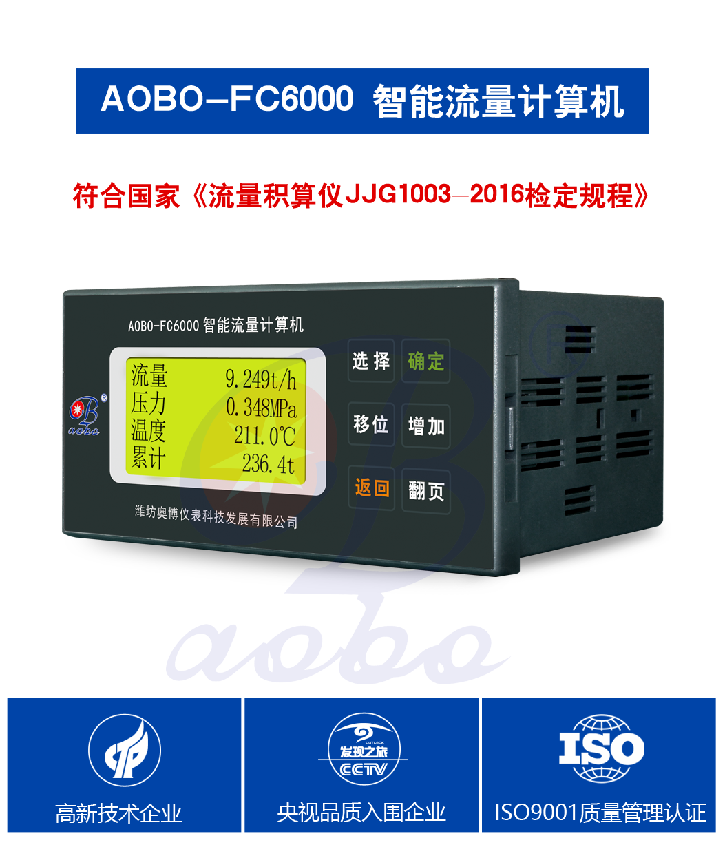 RS485通讯历史记录智能流量积算仪FC6000